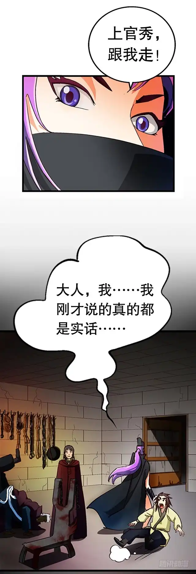 《风鬼传说》第26话 考验演技的时候到了 第16页