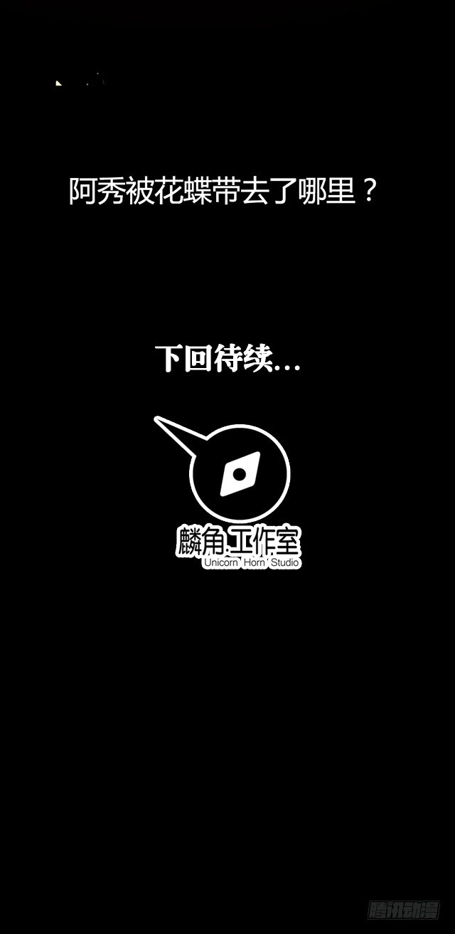 《风鬼传说》第26话 考验演技的时候到了 第23页