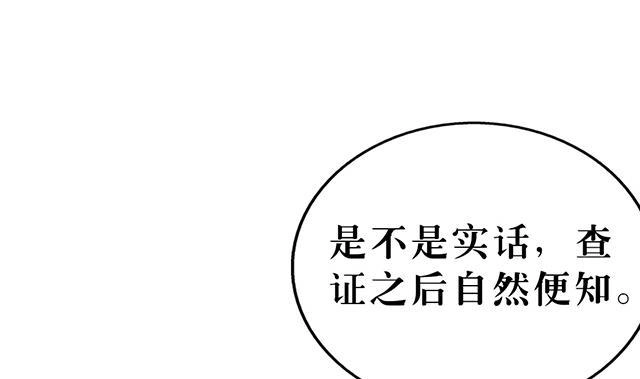 《风鬼传说》第26话 考验演技的时候到了 第9页