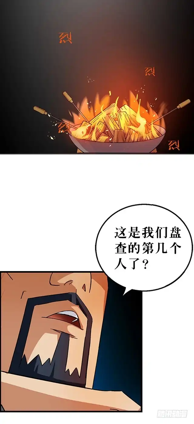 《风鬼传说》第26话 考验演技的时候到了 第17页