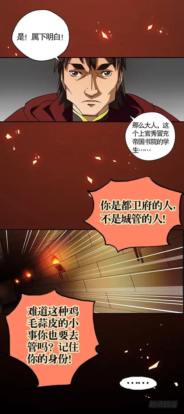 《风鬼传说》第26话 考验演技的时候到了 第22页