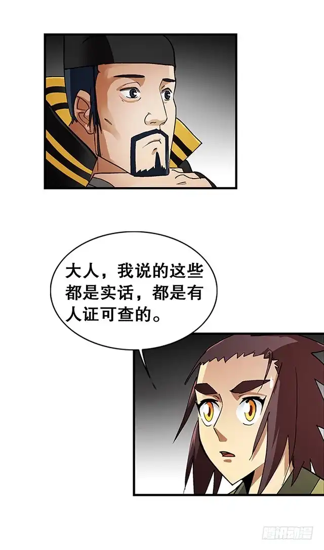《风鬼传说》第26话 考验演技的时候到了 第6页