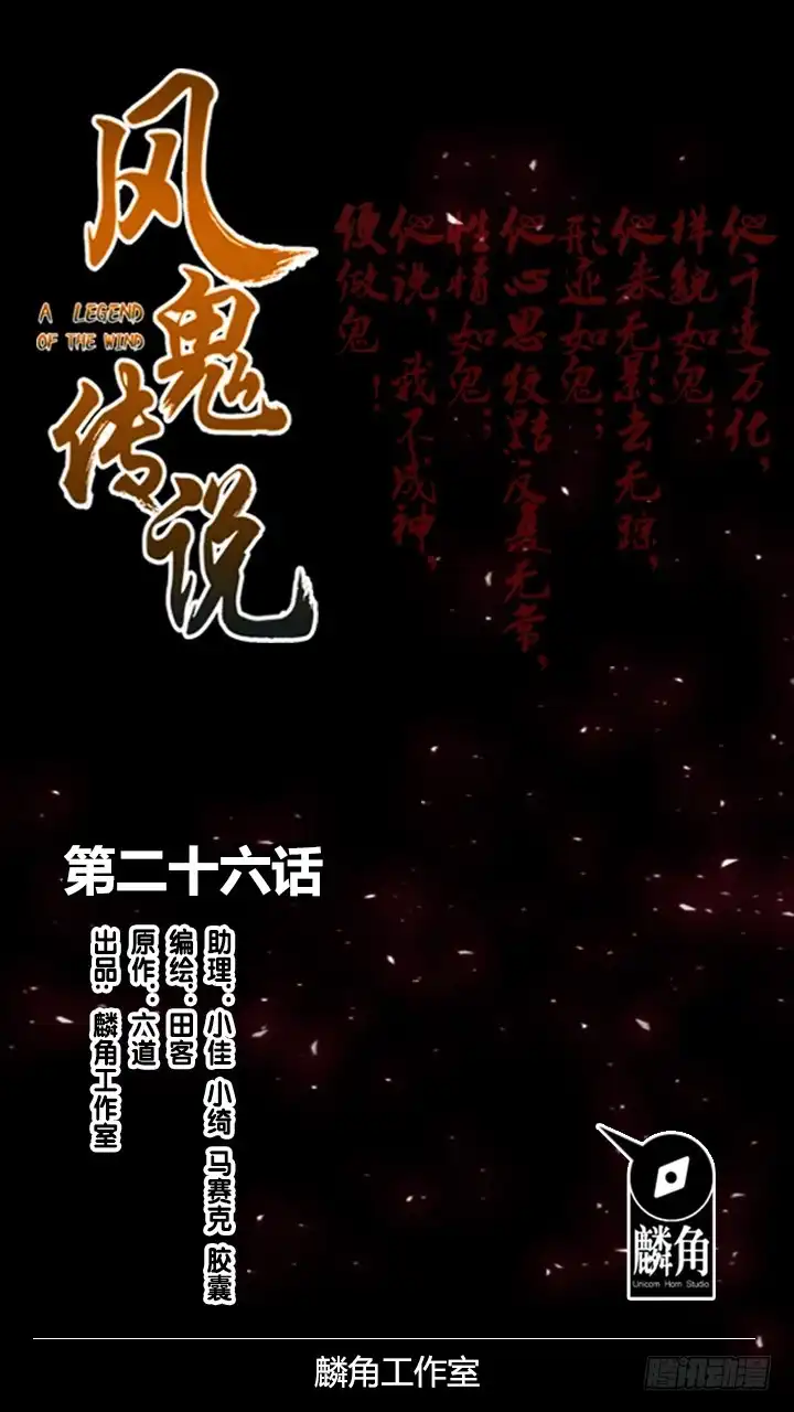 《风鬼传说》第26话 考验演技的时候到了 第1页