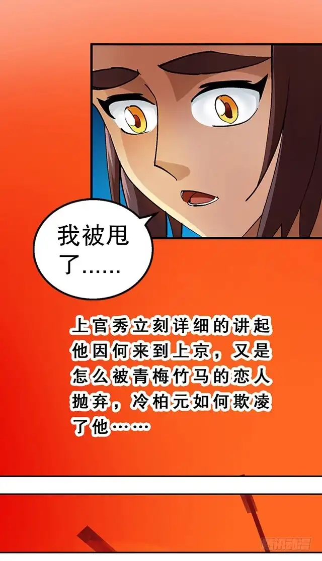 《风鬼传说》第26话 考验演技的时候到了 第3页