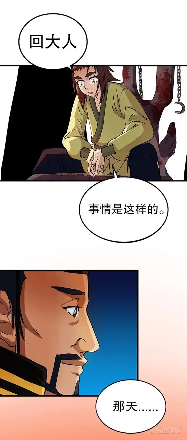 《风鬼传说》第26话 考验演技的时候到了 第2页