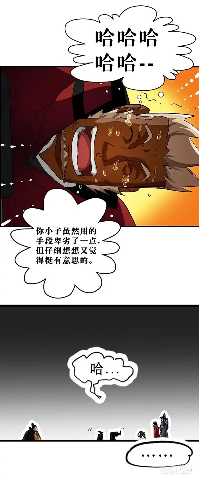 《风鬼传说》第26话 考验演技的时候到了 第7页