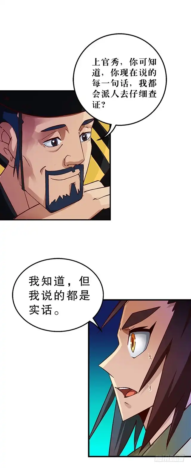 《风鬼传说》第26话 考验演技的时候到了 第8页