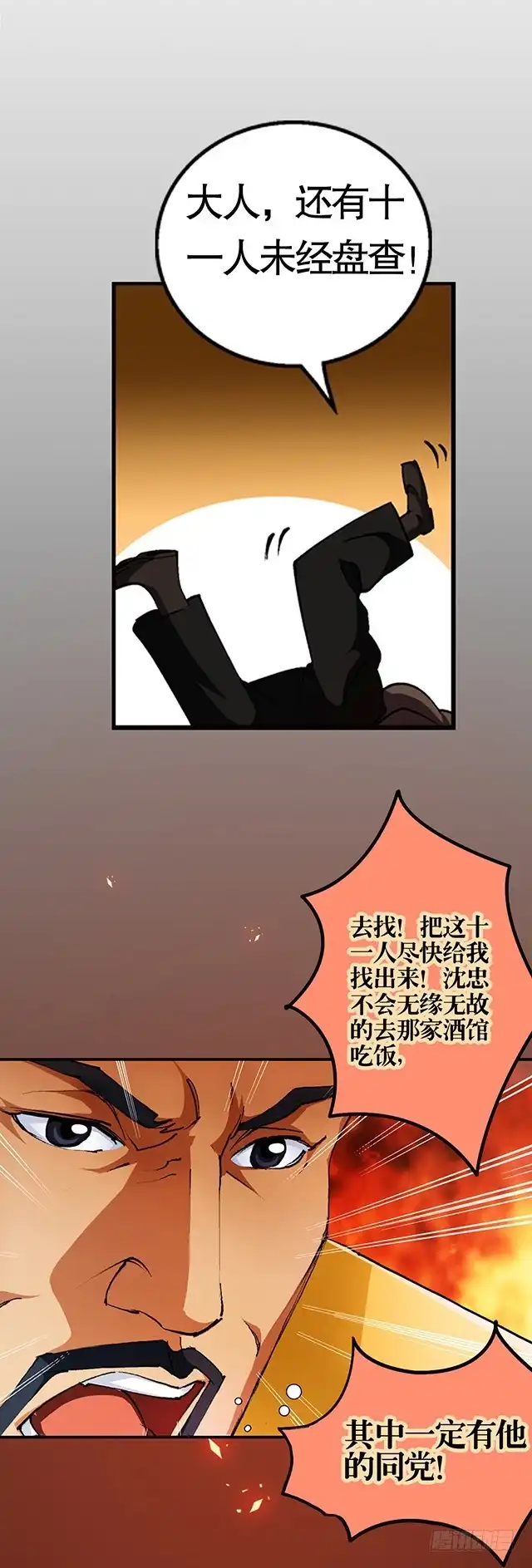《风鬼传说》第26话 考验演技的时候到了 第21页