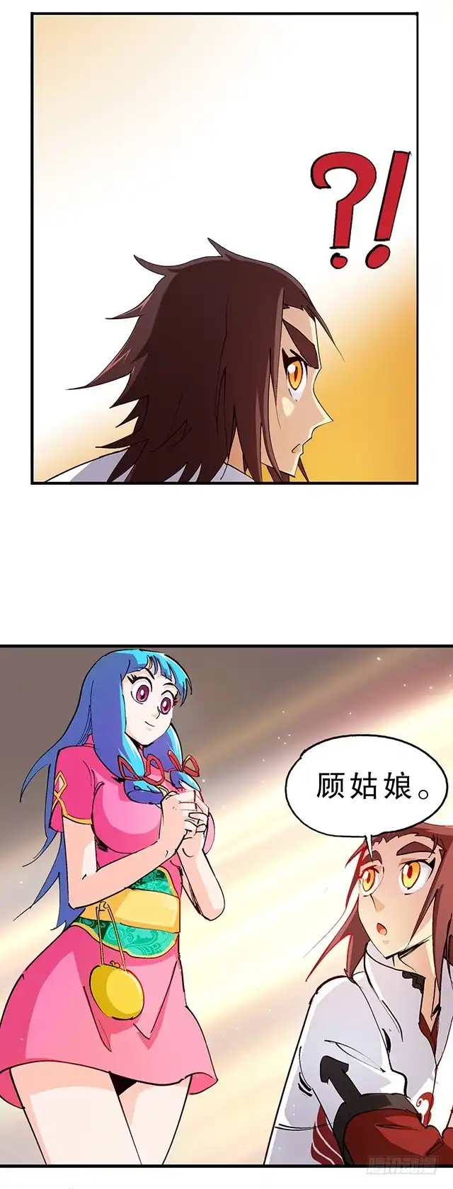 《风鬼传说》第27话 掩人耳目 第14页