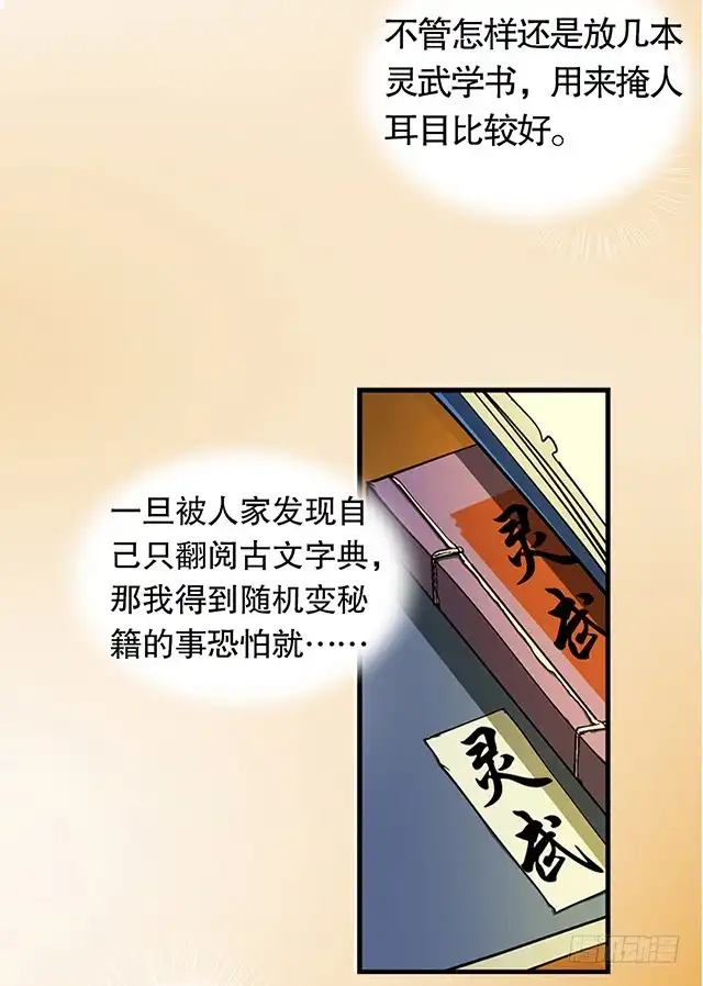 《风鬼传说》第27话 掩人耳目 第12页