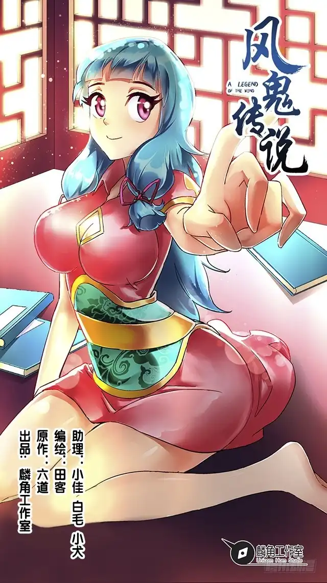 《风鬼传说》第27话 掩人耳目 第1页