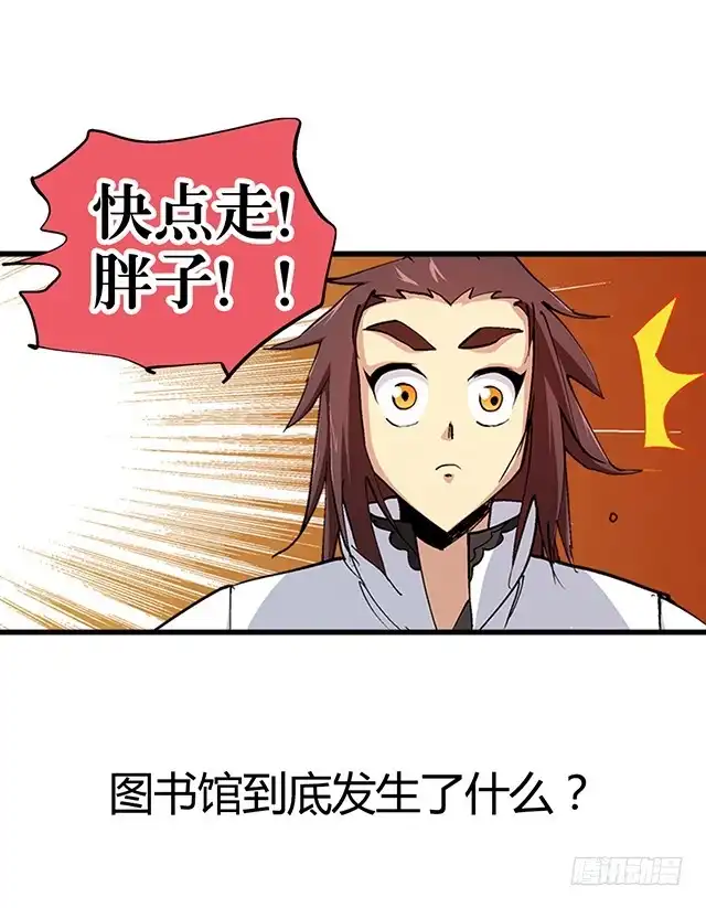 《风鬼传说》第27话 掩人耳目 第21页