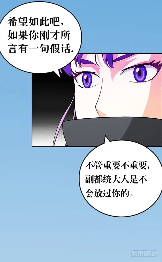 《风鬼传说》第27话 掩人耳目 第6页
