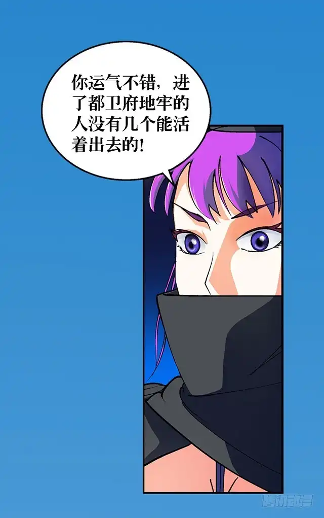 《风鬼传说》第27话 掩人耳目 第4页