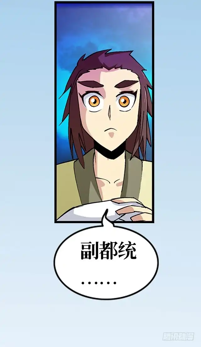 《风鬼传说》第27话 掩人耳目 第7页