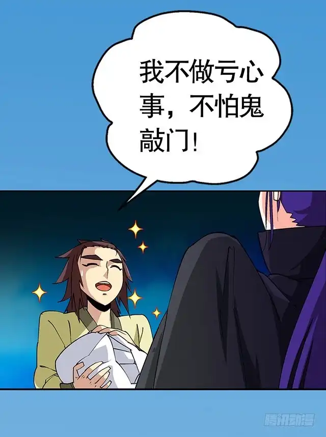 《风鬼传说》第27话 掩人耳目 第5页