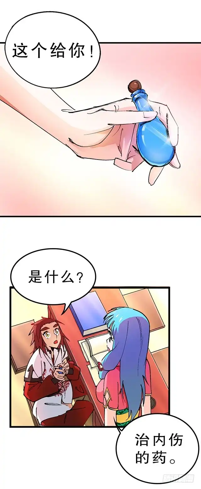 《风鬼传说》第27话 掩人耳目 第16页