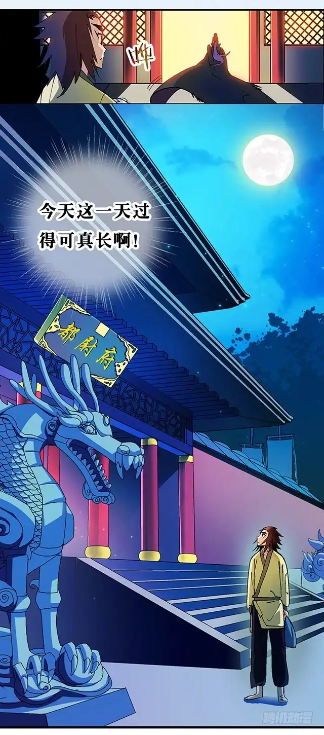 《风鬼传说》第27话 掩人耳目 第8页