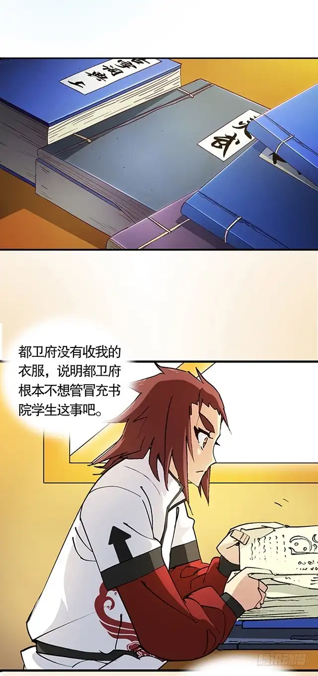 《风鬼传说》第27话 掩人耳目 第11页