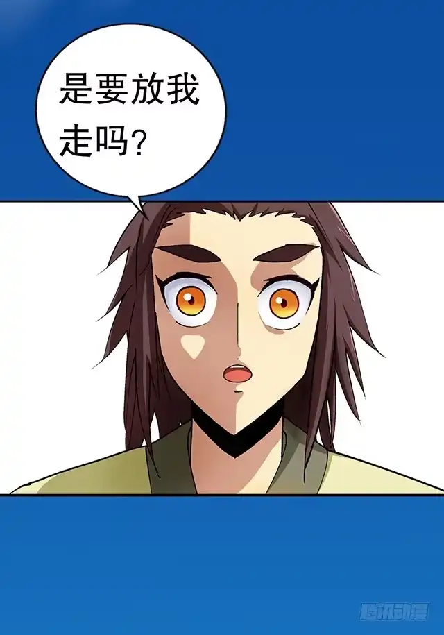 《风鬼传说》第27话 掩人耳目 第2页