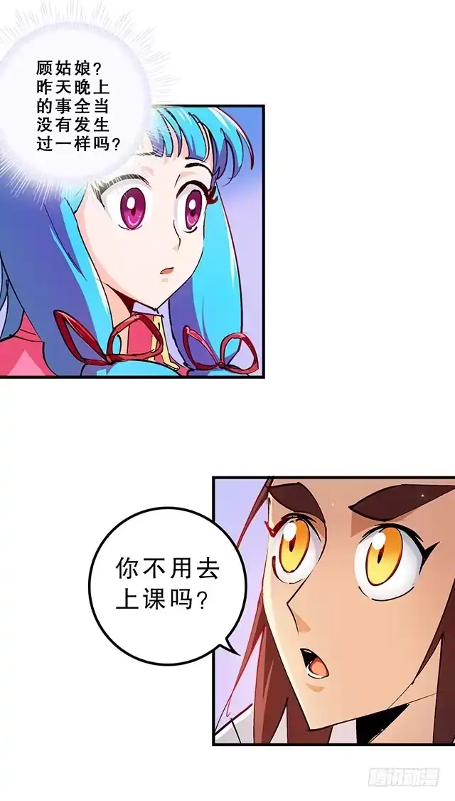 《风鬼传说》第27话 掩人耳目 第15页