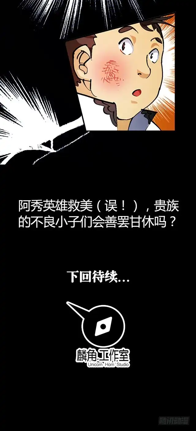 《风鬼传说》第28话 路见不平 第17页