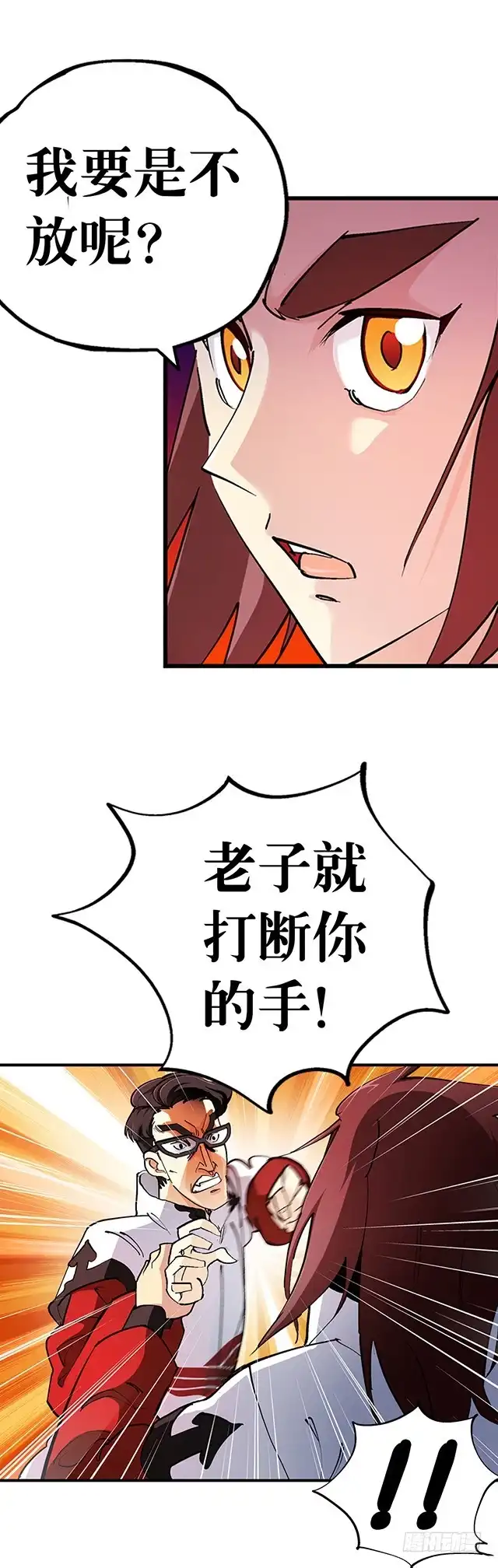 《风鬼传说》第28话 路见不平 第14页