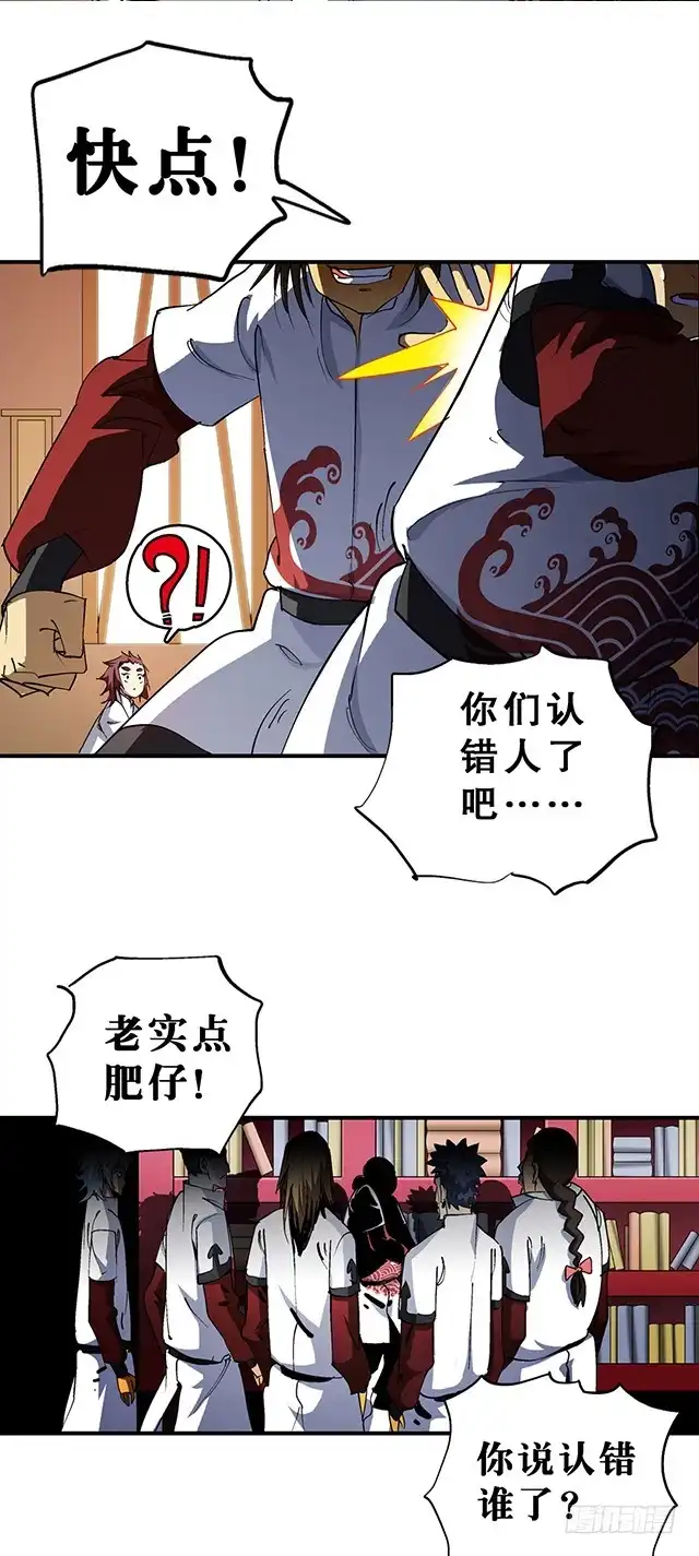 《风鬼传说》第28话 路见不平 第2页