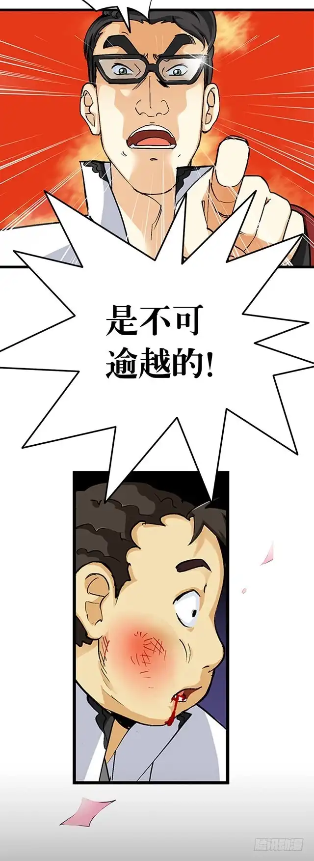 《风鬼传说》第28话 路见不平 第9页