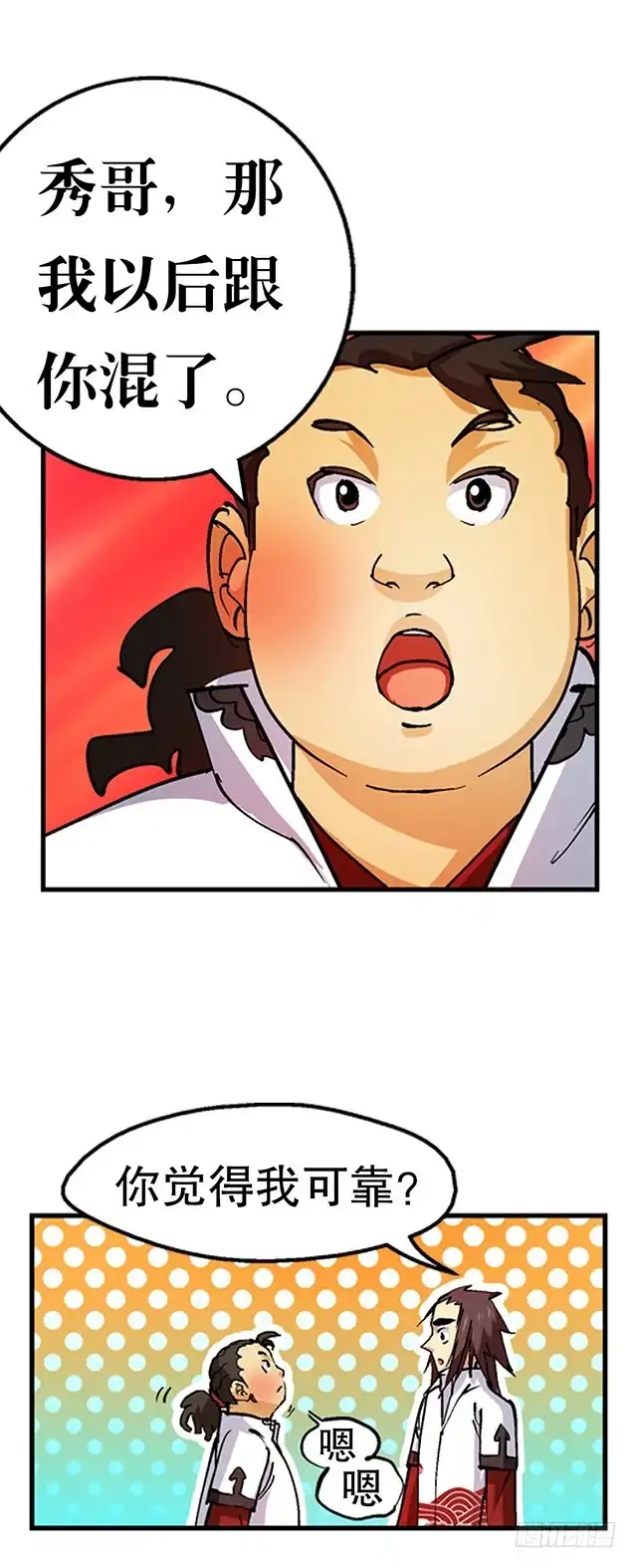 《风鬼传说》第29话 出生相助 第17页
