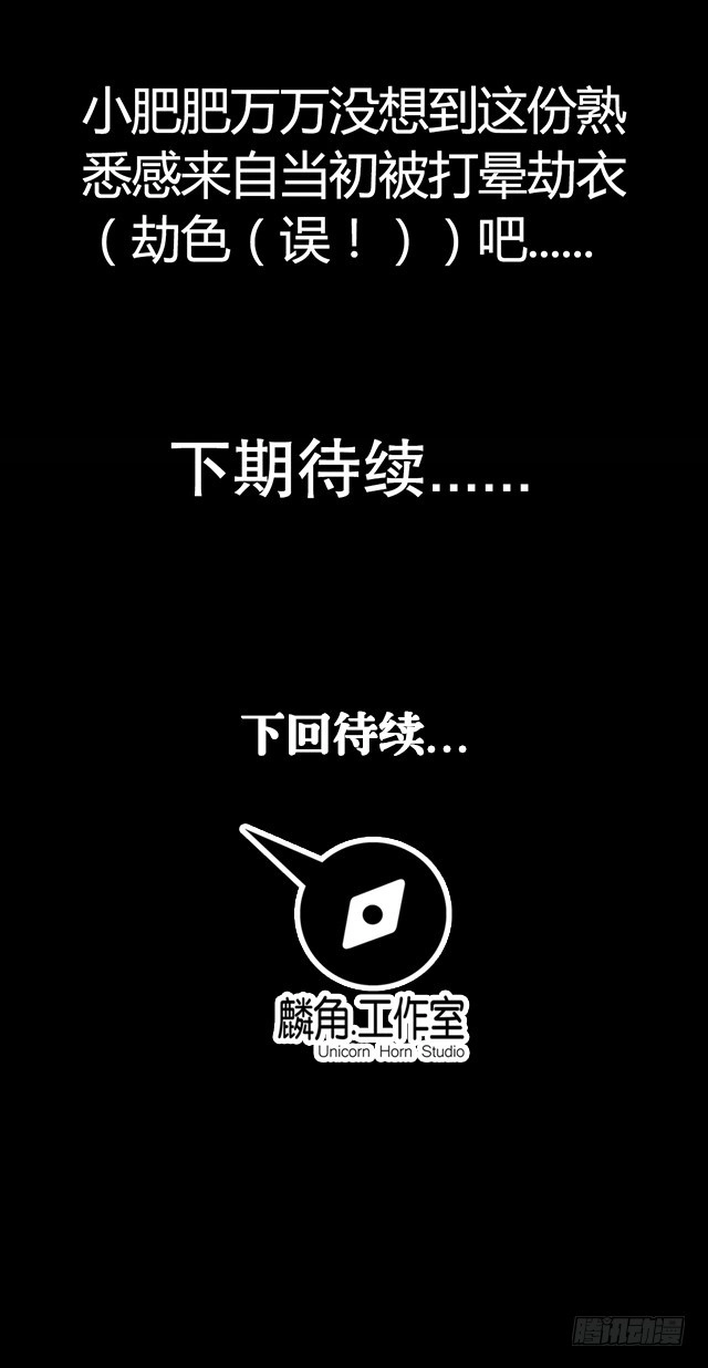 《风鬼传说》第29话 出生相助 第20页