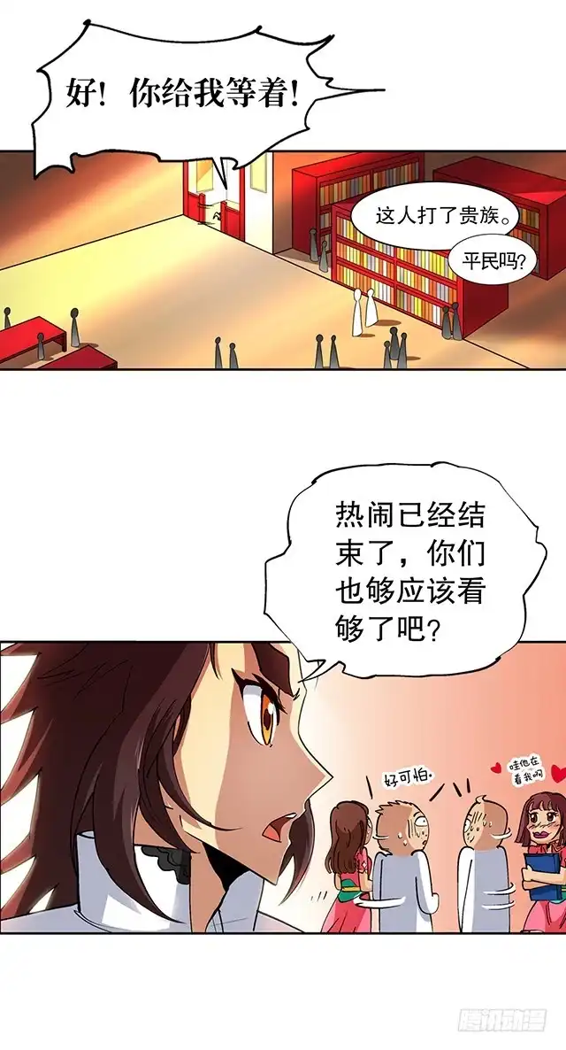 《风鬼传说》第29话 出生相助 第8页