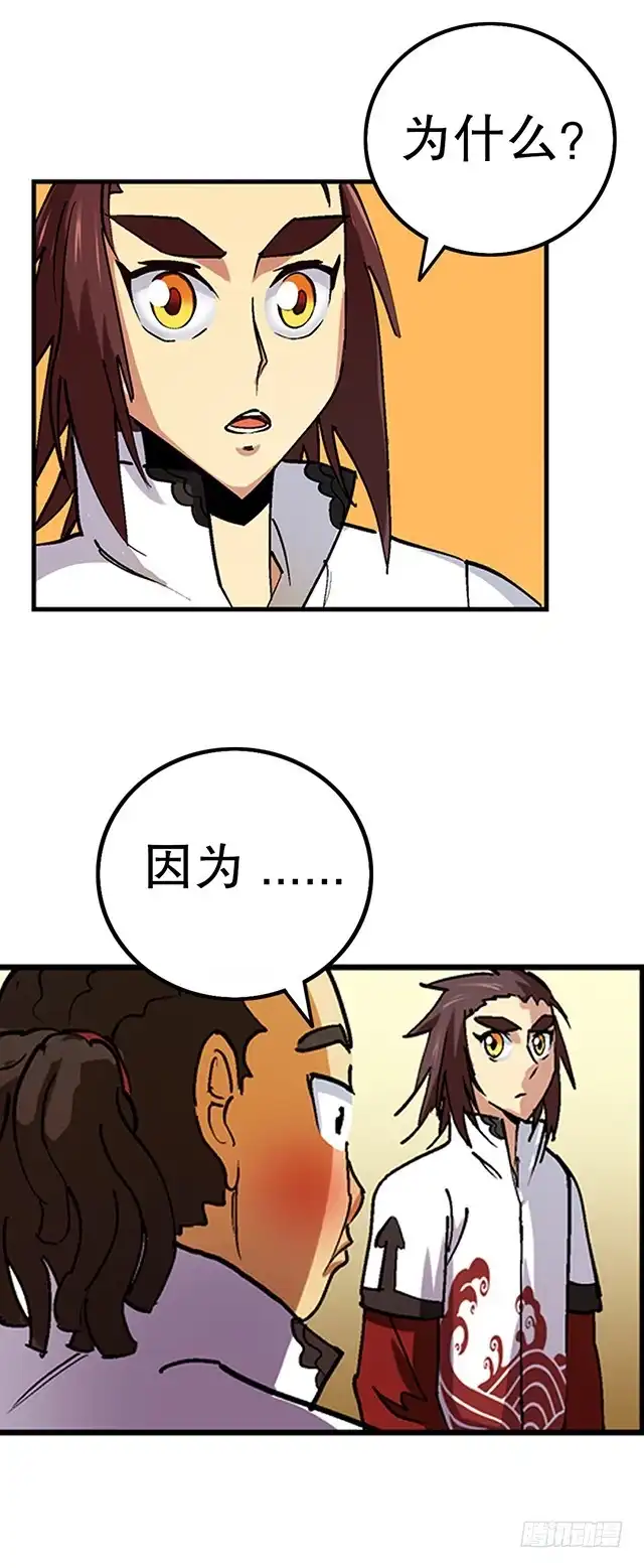 《风鬼传说》第29话 出生相助 第13页