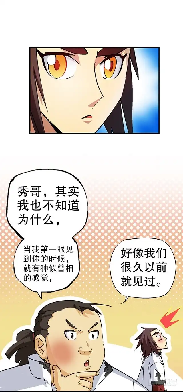 《风鬼传说》第29话 出生相助 第19页