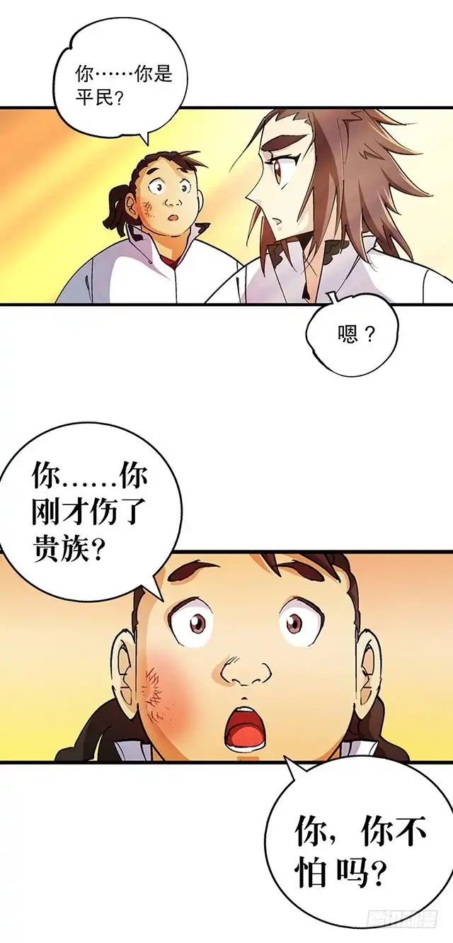 《风鬼传说》第29话 出生相助 第9页
