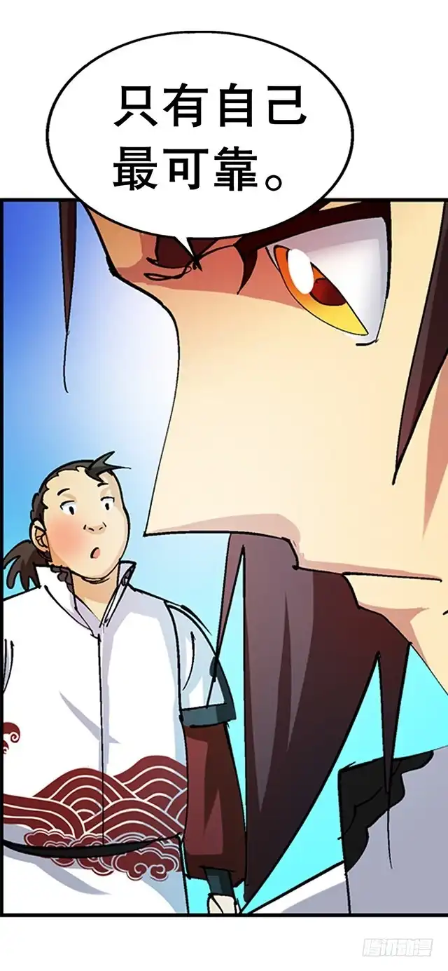 《风鬼传说》第29话 出生相助 第16页