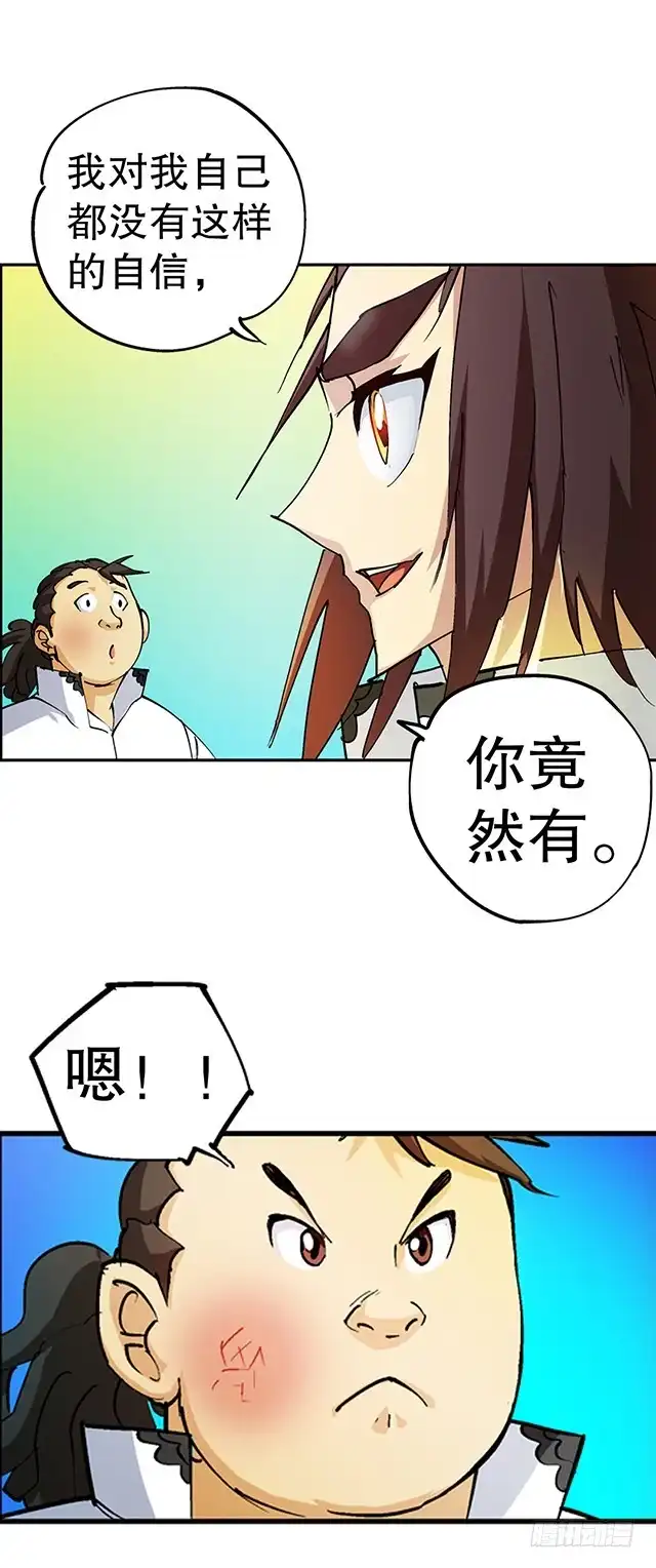 《风鬼传说》第29话 出生相助 第18页