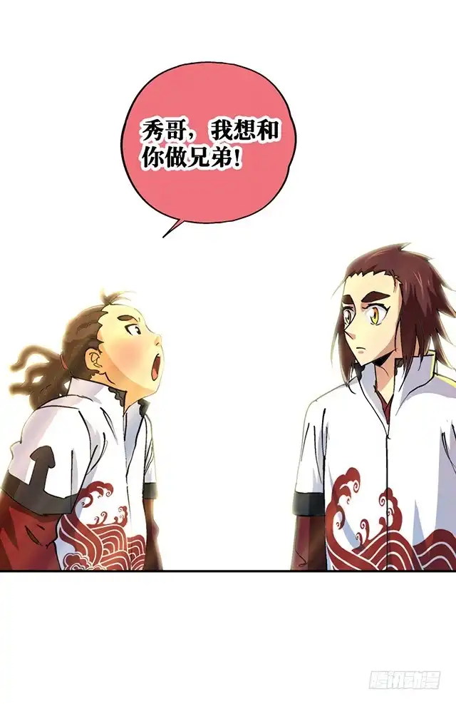 《风鬼传说》第29话 出生相助 第12页