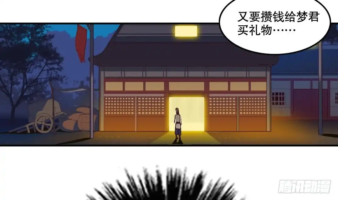 《风鬼传说》第3话 已经无所谓了 第32页