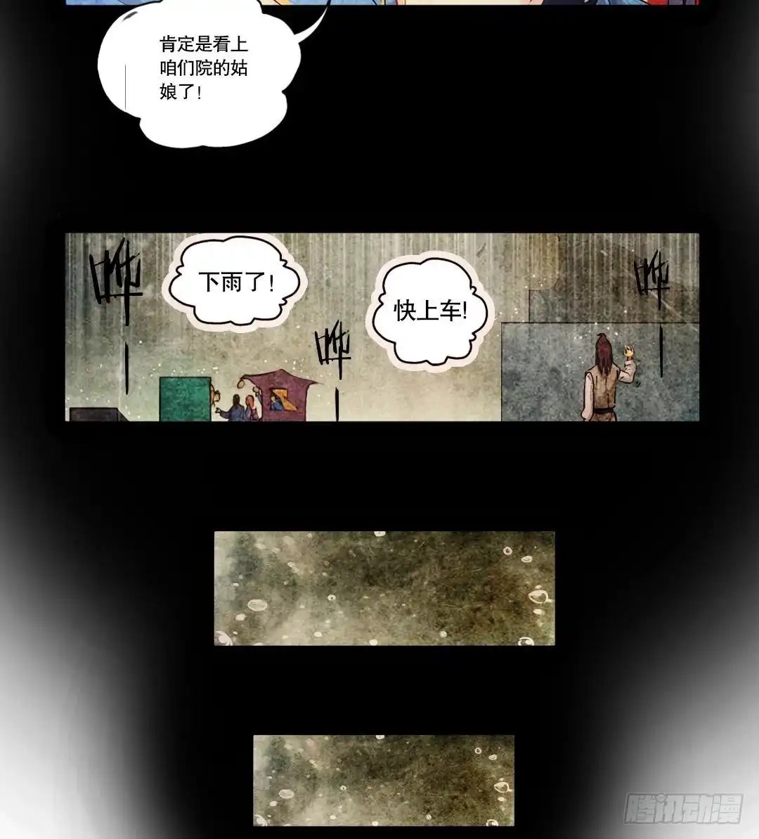 《风鬼传说》第3话 已经无所谓了 第21页