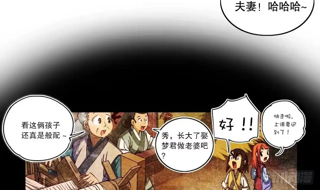 《风鬼传说》第3话 已经无所谓了 第12页