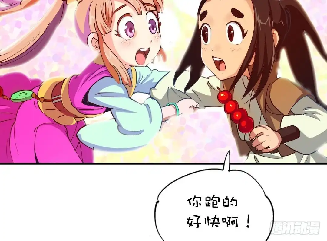 《风鬼传说》第3话 已经无所谓了 第9页