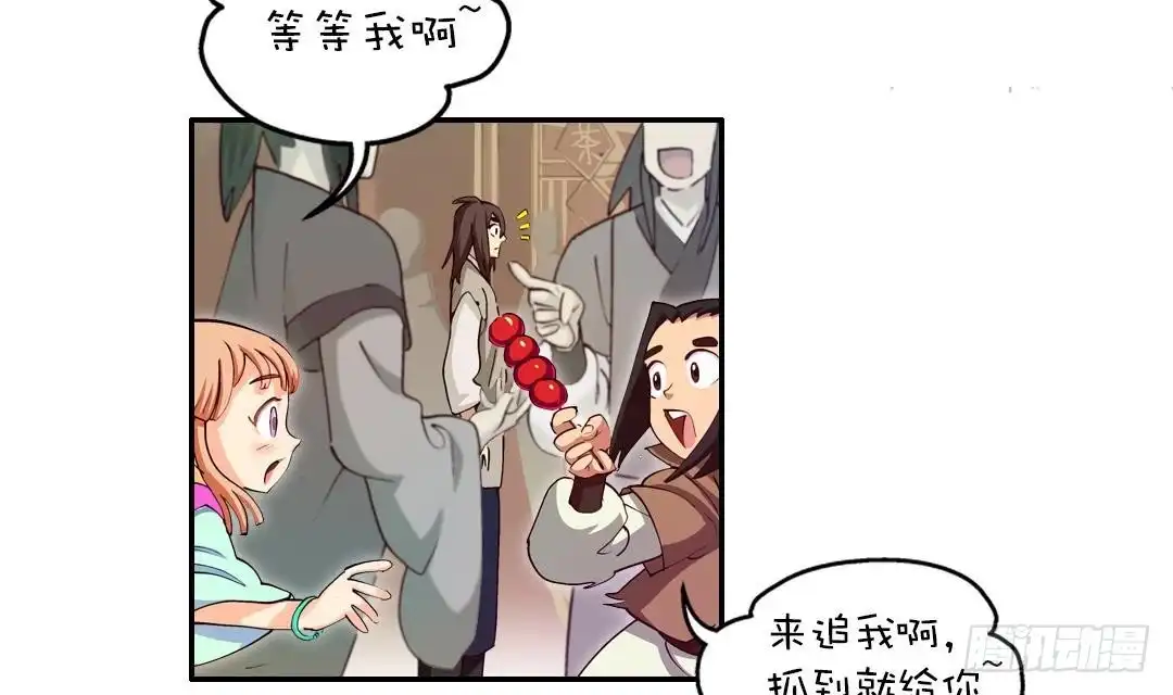 《风鬼传说》第3话 已经无所谓了 第6页