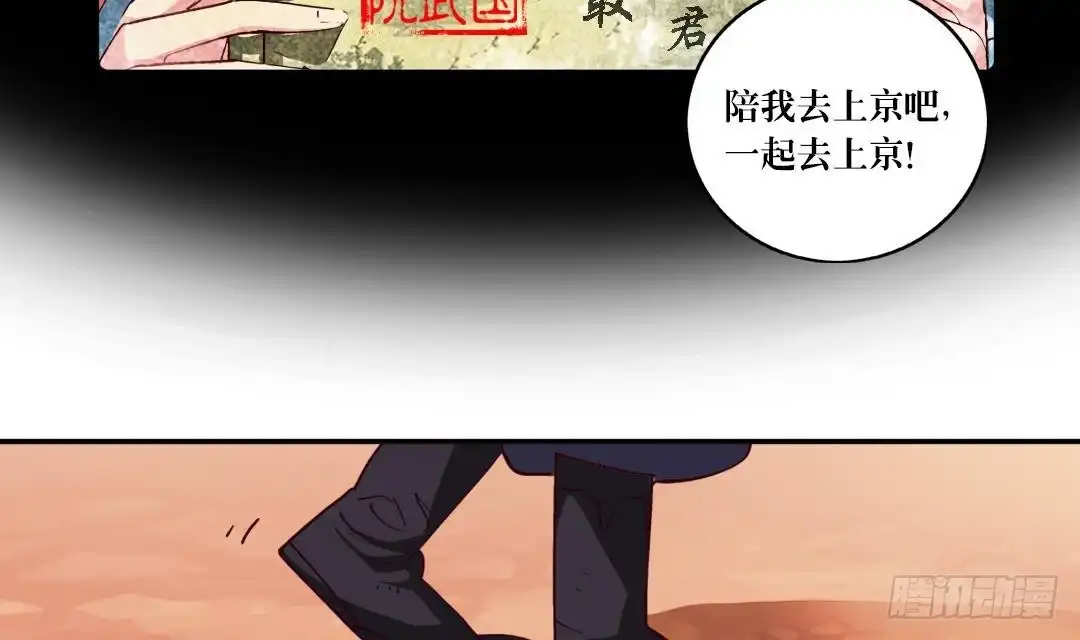 《风鬼传说》第3话 已经无所谓了 第16页