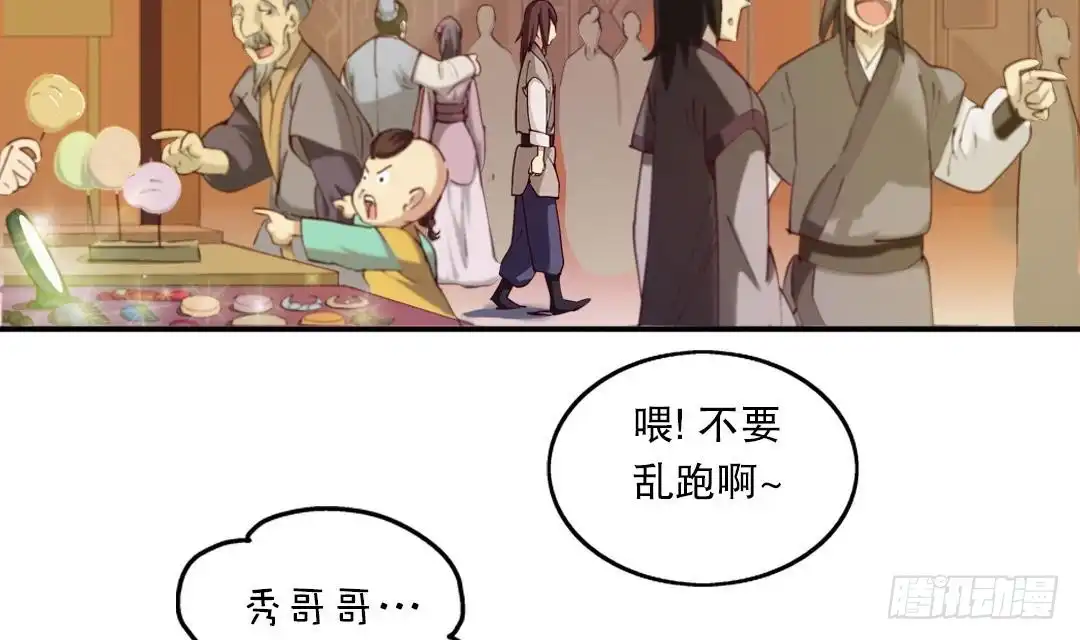 《风鬼传说》第3话 已经无所谓了 第5页