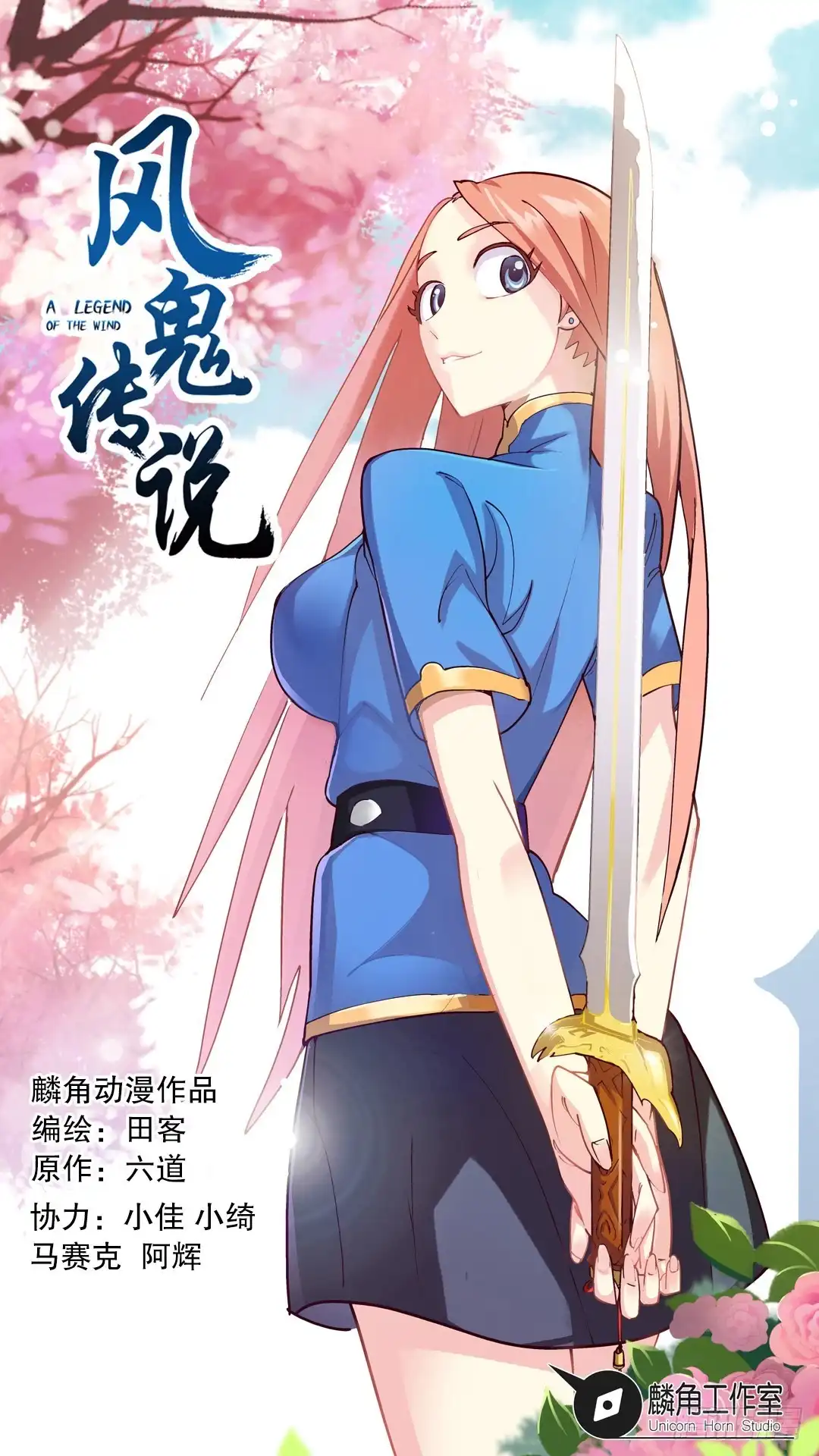 《风鬼传说》第3话 已经无所谓了 第1页
