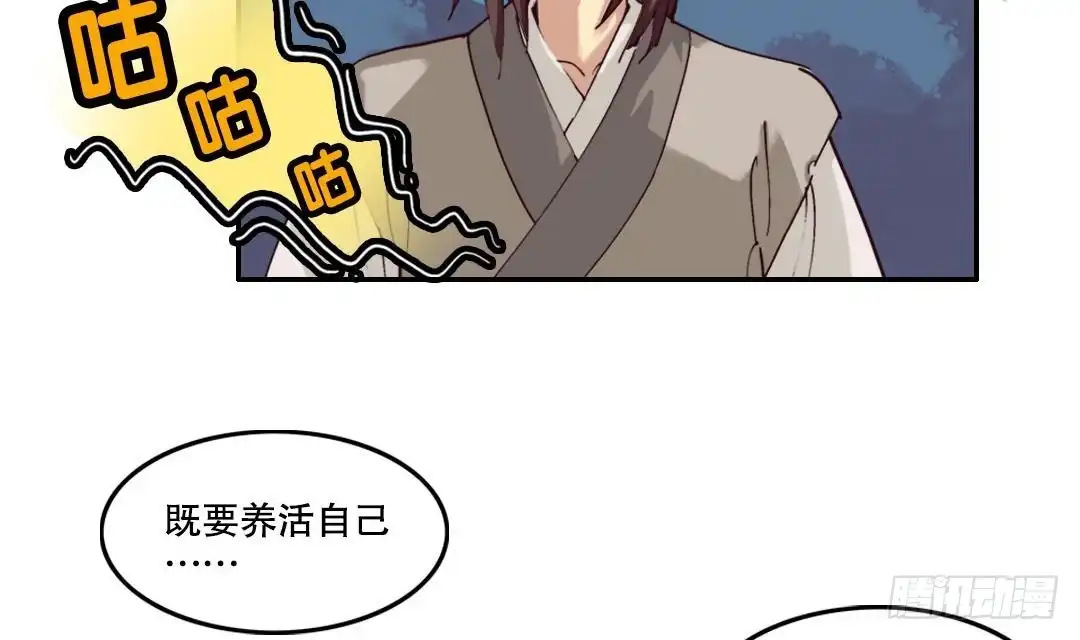 《风鬼传说》第3话 已经无所谓了 第31页
