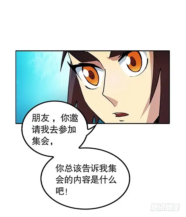 《风鬼传说》第30话 邀请 第9页