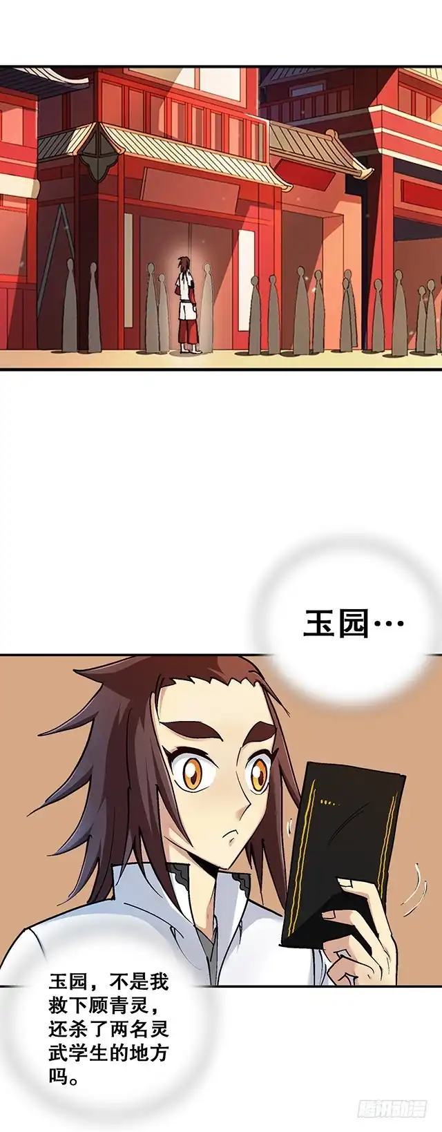 《风鬼传说》第30话 邀请 第11页