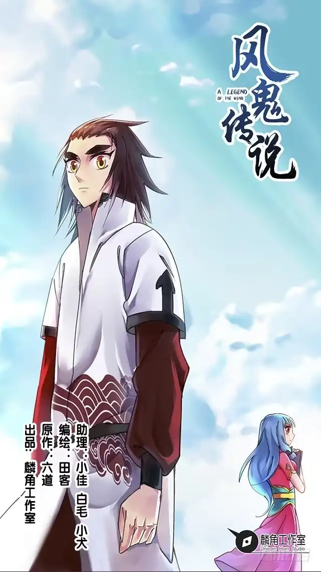 《风鬼传说》第30话 邀请 第1页